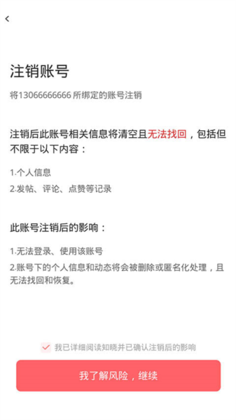 怎么注销账号配图5