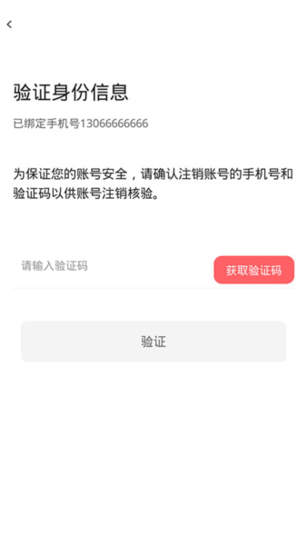 怎么注销账号配图6