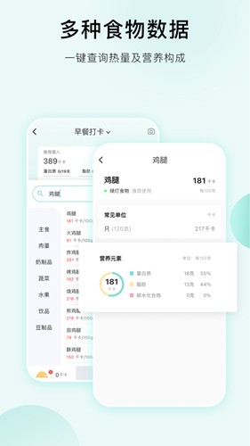 豌豆体重记app3