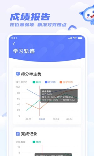天学英语学生端app1