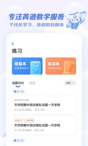 天学英语学生端app4