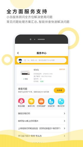 小白智慧打印app3