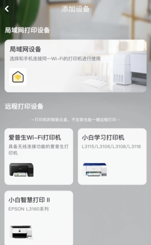 小白智慧打印怎么连接打印机图片2