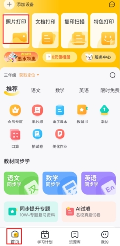 小白智慧打印怎么打印图片1