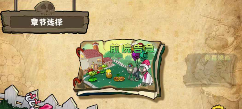 植物大战僵尸杂交重制版内置菜单版4