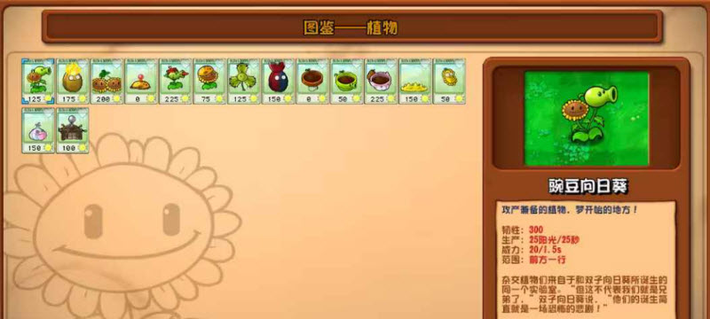植物大战僵尸杂交重制版内置菜单版5