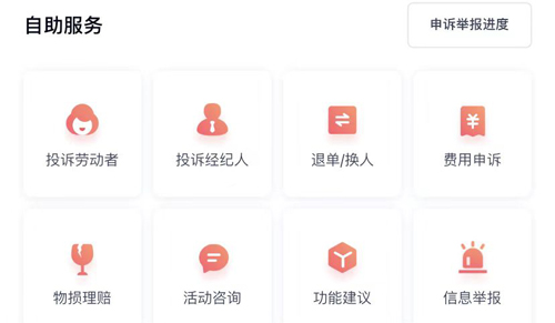 天鹅到家app怎么投诉