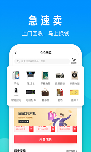 拍拍app(改名拍拍严选)4