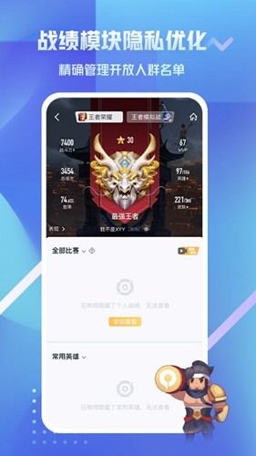 王者营地app5