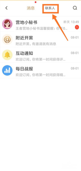 王者营地官方版10