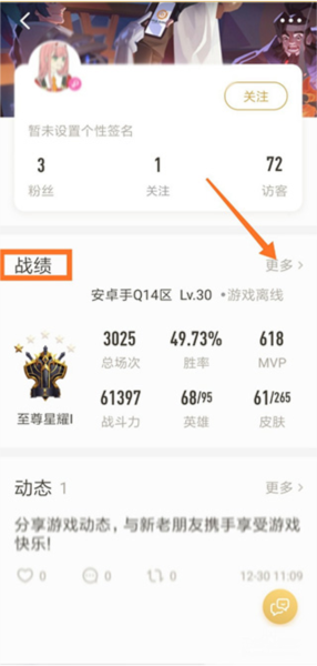 王者营地官方版12