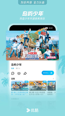 优酷app官方版1