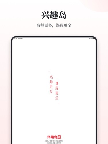 兴趣岛APP1