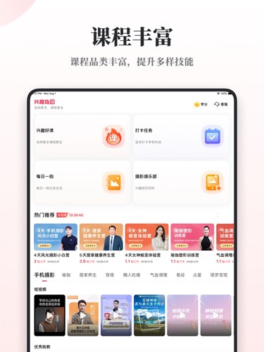 兴趣岛APP2