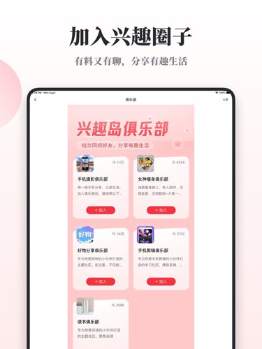 兴趣岛APP5