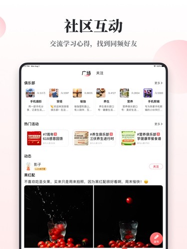 兴趣岛APP6