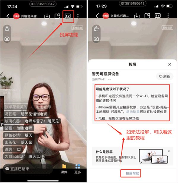 投屏电视怎么用配图2