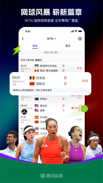 腾讯体育app官方版4