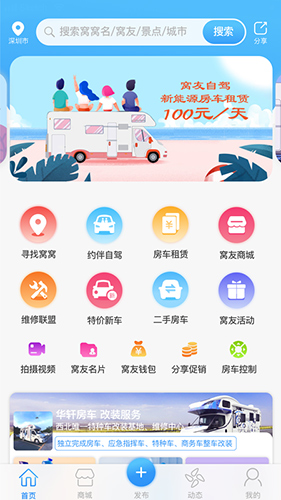 窝友自驾app1
