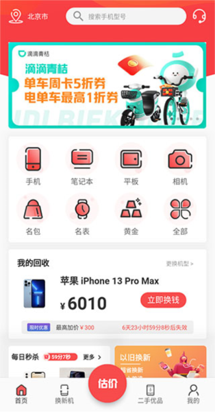 速回收app4