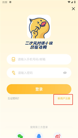 点鸭小说app4