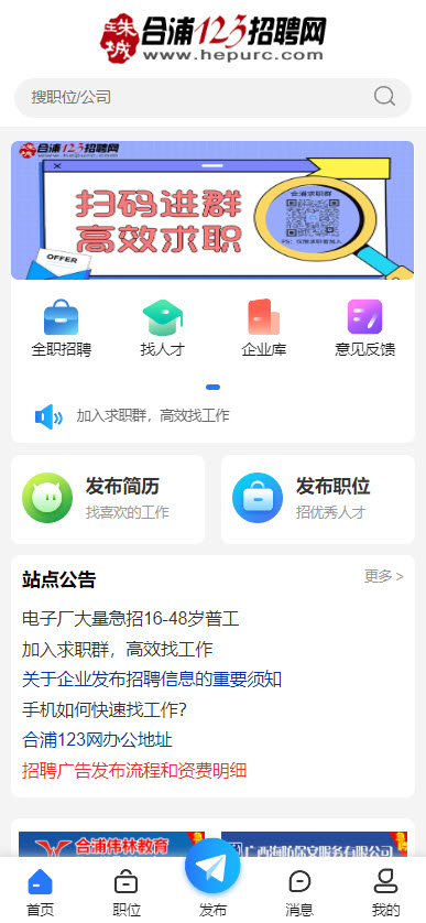 合浦123招聘网