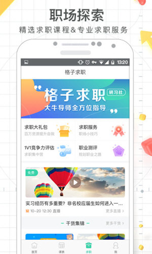 课程格子app官方版1