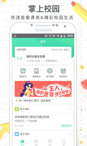 课程格子app官方版3