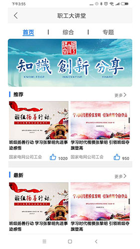 s365国网公司健步走app1