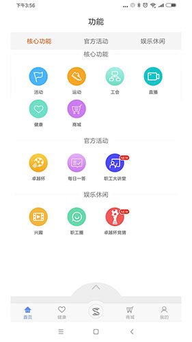s365国网公司健步走app2