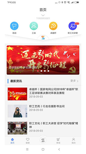 s365国网公司健步走app4