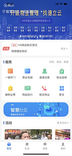 德管家app1