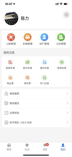 德管家app3