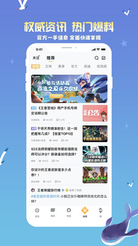 王者助手app5