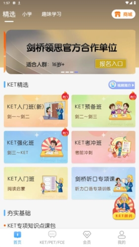 剑桥ketpet英语app1
