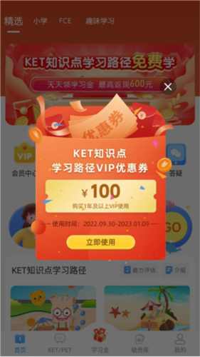 剑桥ketpet英语app2