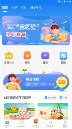 剑桥ketpet英语app3