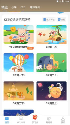 剑桥ketpet英语app4