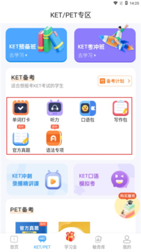 剑桥ketpet英语app5
