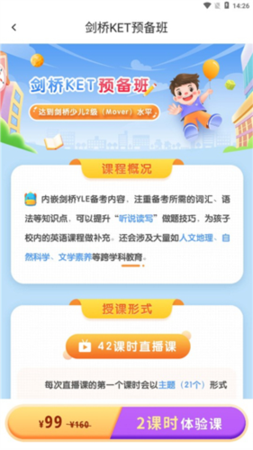 剑桥ketpet英语app6