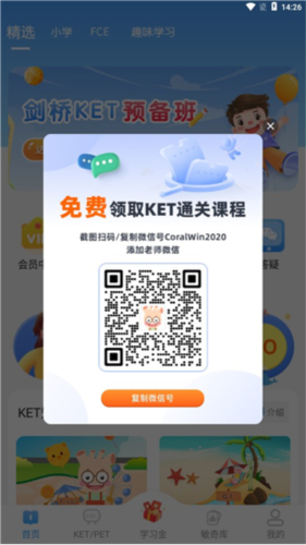 剑桥ketpet英语app9