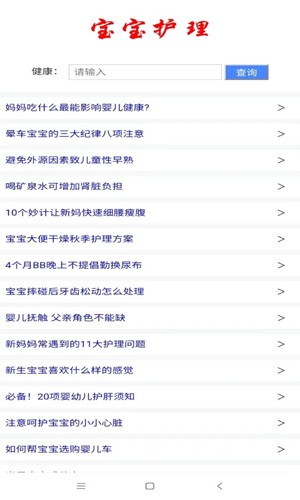 周易八字起名APP2