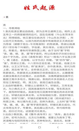 周易八字起名APP4