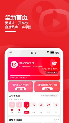 淘宝主播app1