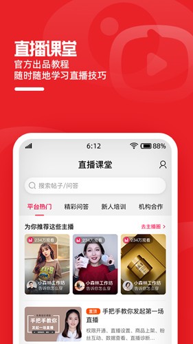 淘宝主播app5