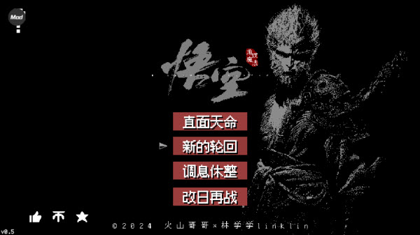 黑神话悟空像素版内置菜单版