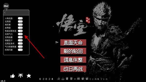 黑神话悟空像素版内置菜单版