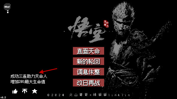 黑神话悟空像素版内置菜单版