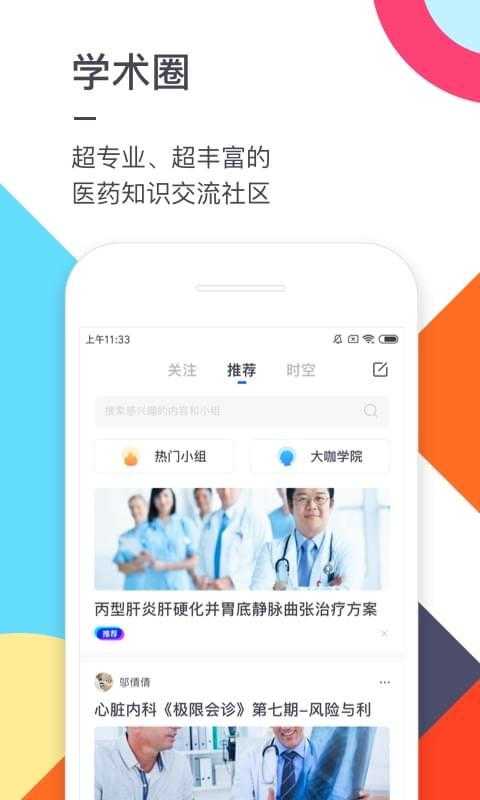 医联app3