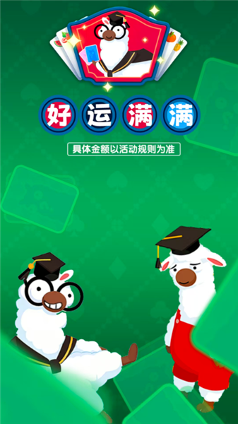 好运满满赚钱游戏3